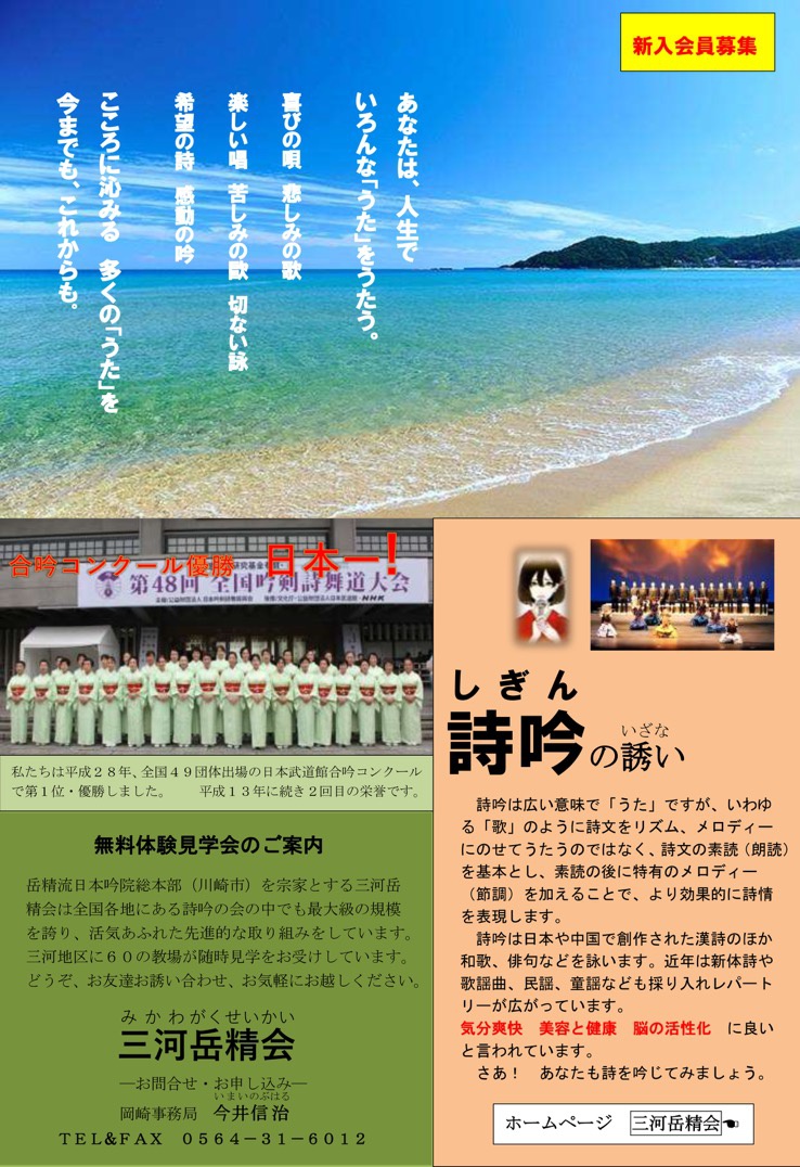 三河岳精会会員募集告知