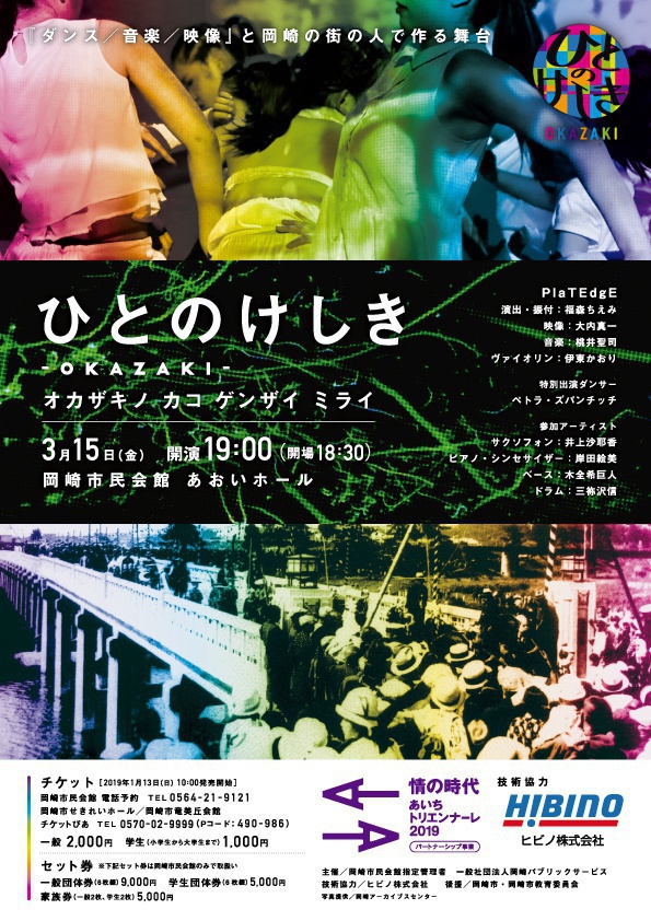 「ひとのけしき -OKAZAKI-」