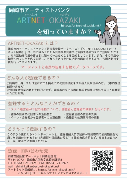 アートネットチラシ表