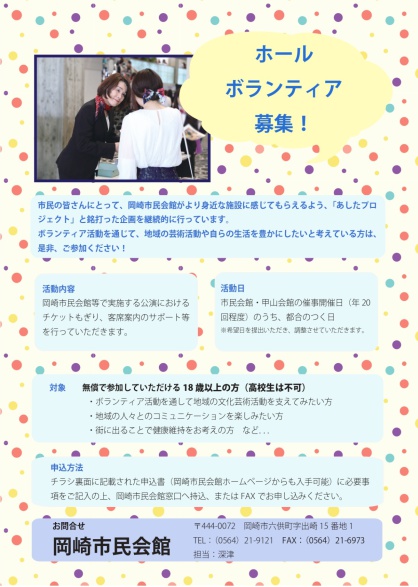 ボランティアチラシ表