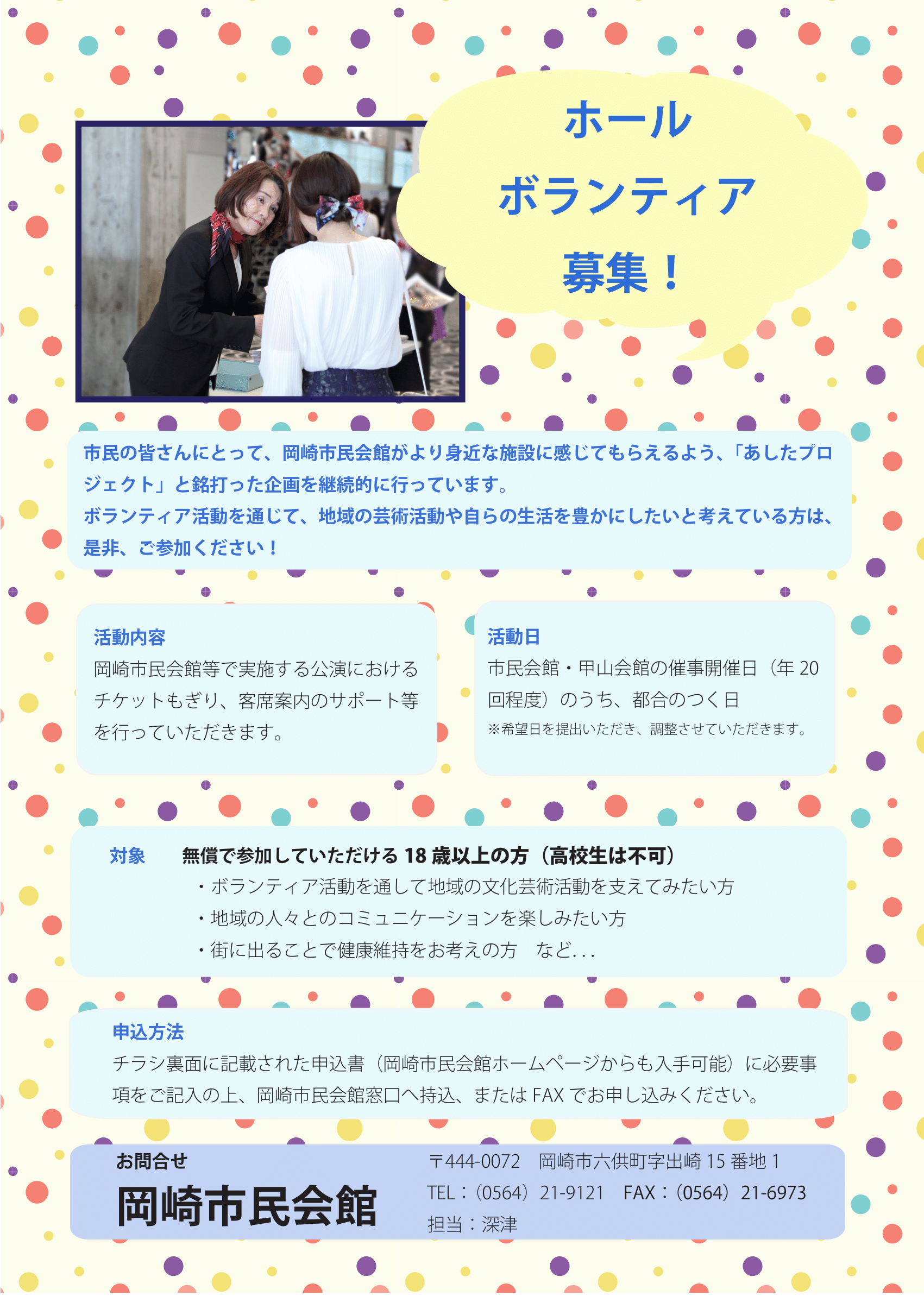 ホールボランティア募集