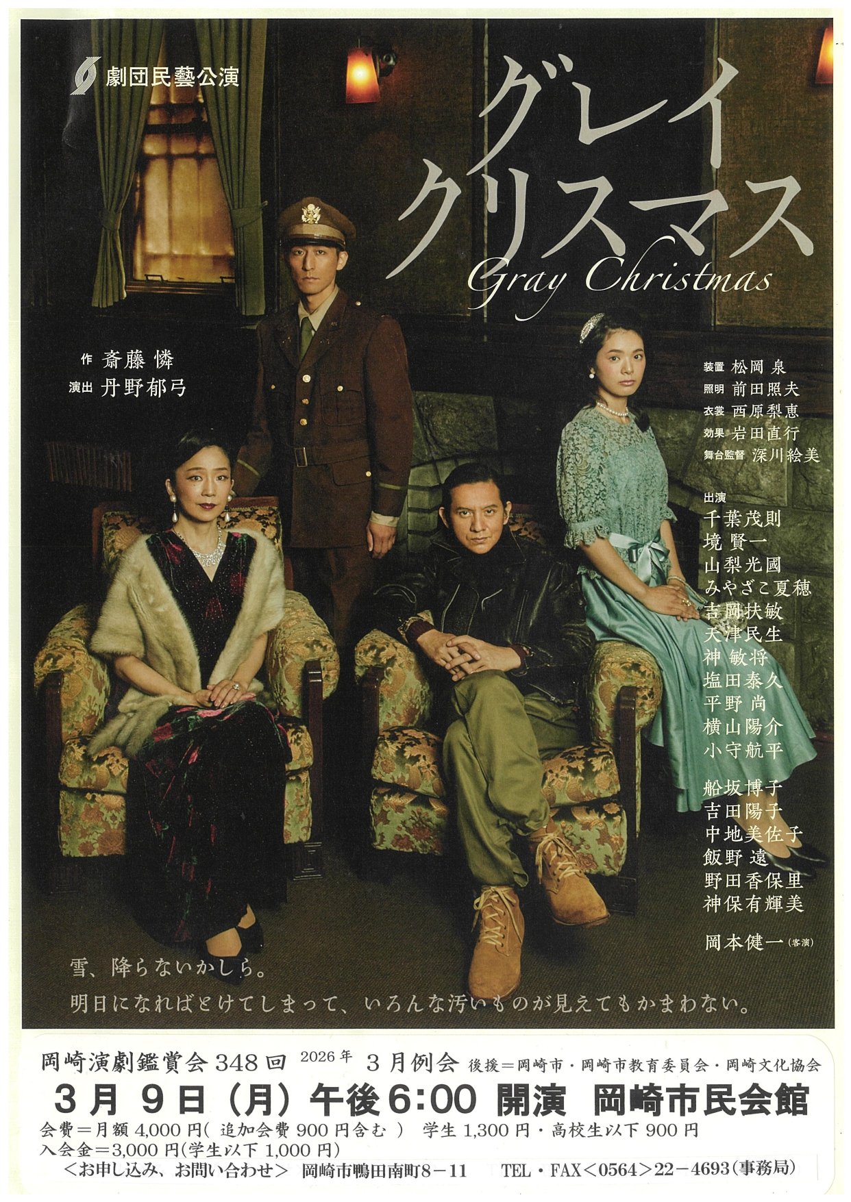 グレイクリスマス